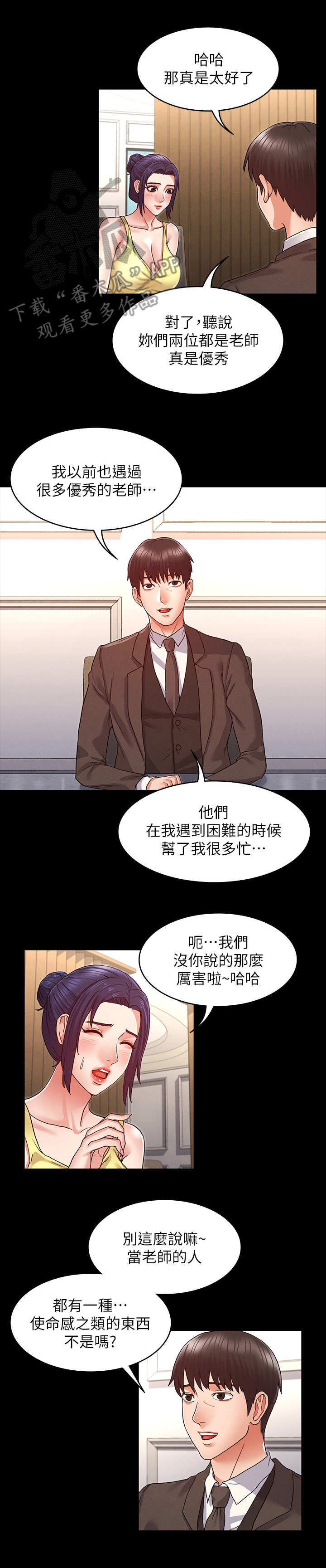 老师的惩罚小说漫画,第12章：多待一会2图