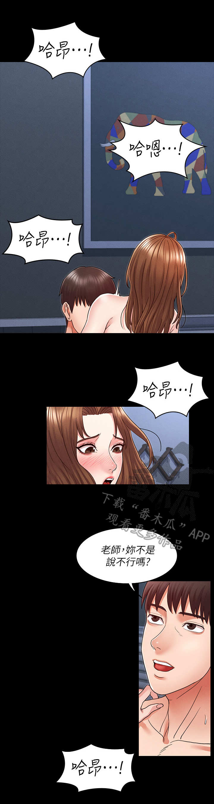 老师的惩罚无删减漫画全集免费漫画,第9章：大好机会4图