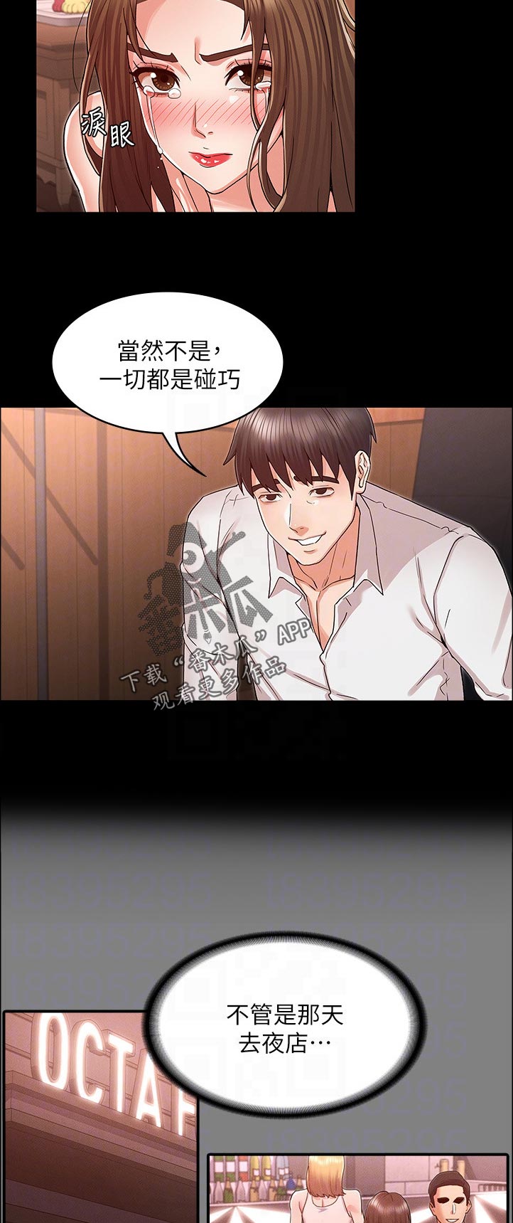 老师的压迫感漫画,第59章：处罚2图