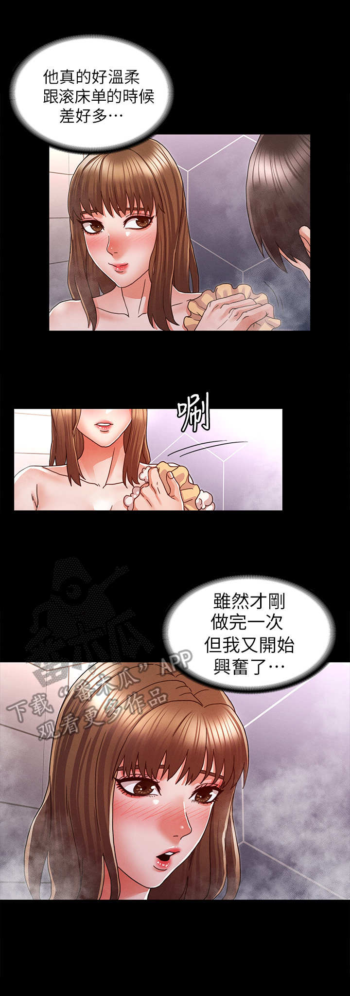 老师的惩罚真人漫画尤老师妲己漫画,第21章：很享受4图