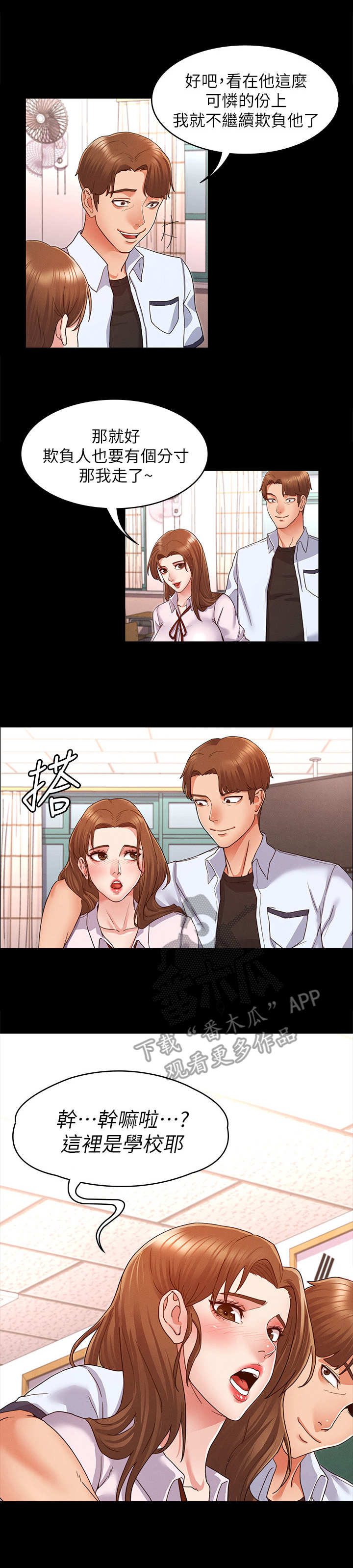 老师的惩罚真人漫画全集免费阅读全文漫画,第4章：搭讪1图