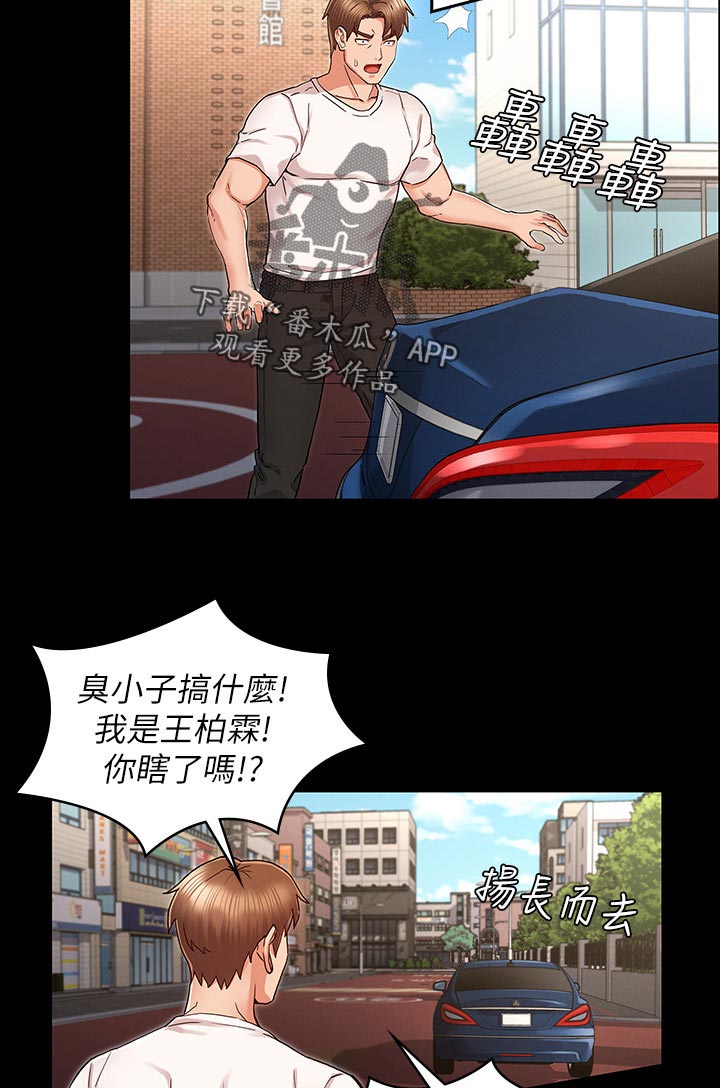 老师的惩罚用日语怎么说漫画,第53章：你这小子5图