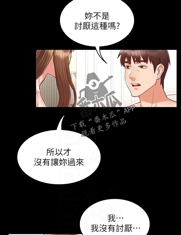 老师的那些搞笑口误漫画,第49章：凑热闹3图