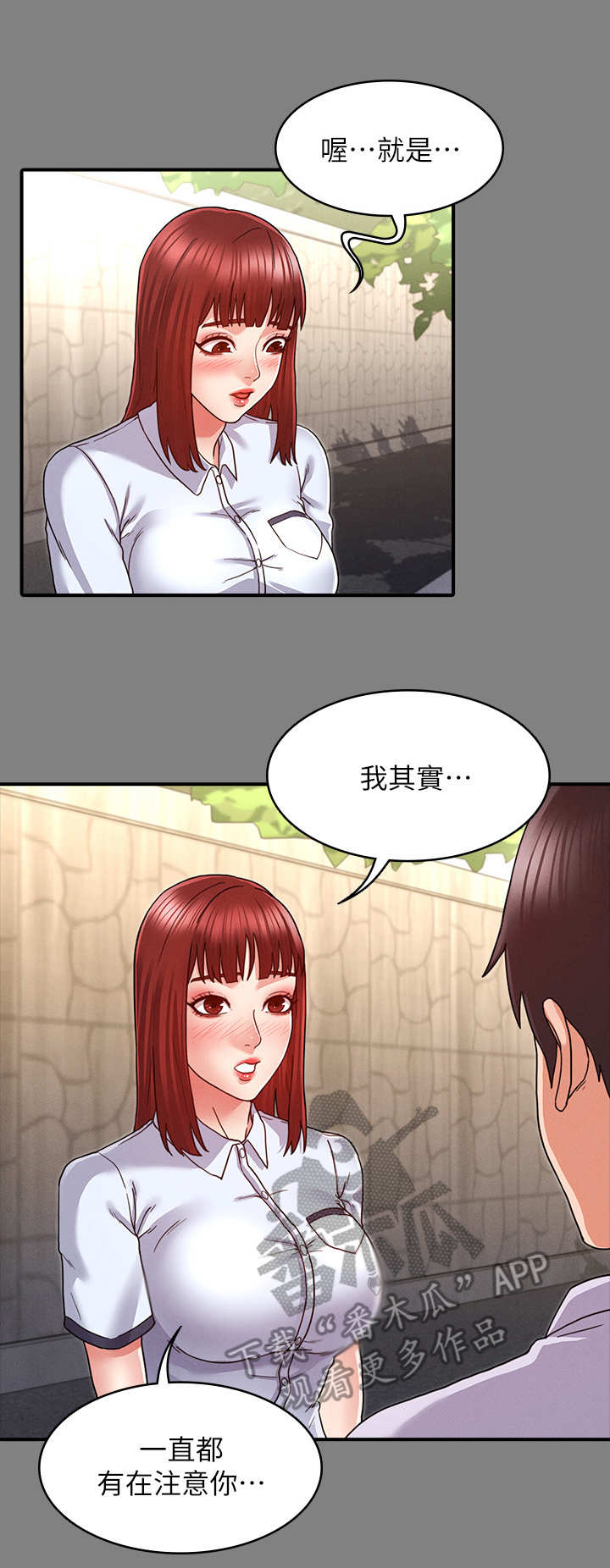 老师的惩罚真人漫画全集免费阅读全文漫画,第14章： 寄人篱下1图