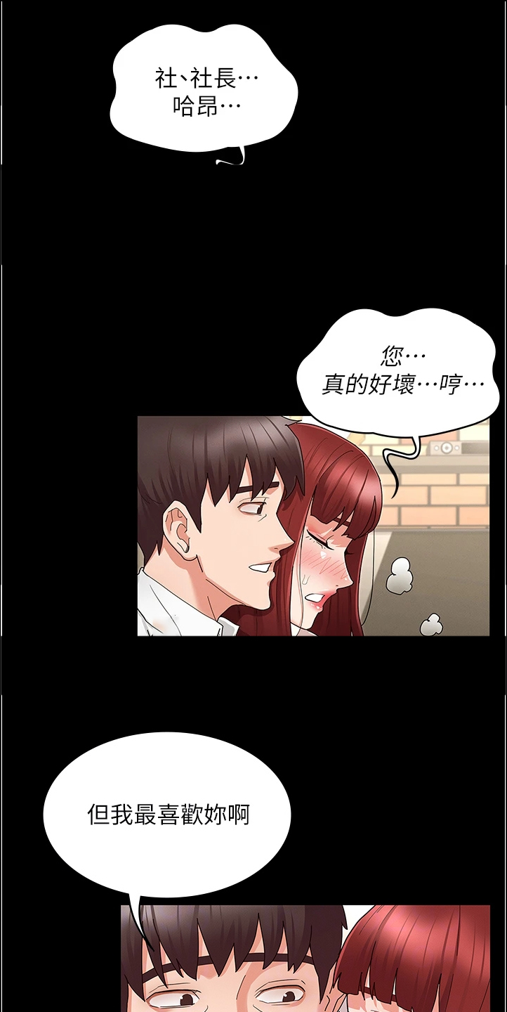 老师的惩罚漫画妲己尤老师在线看漫画,第70章：社长你坏5图