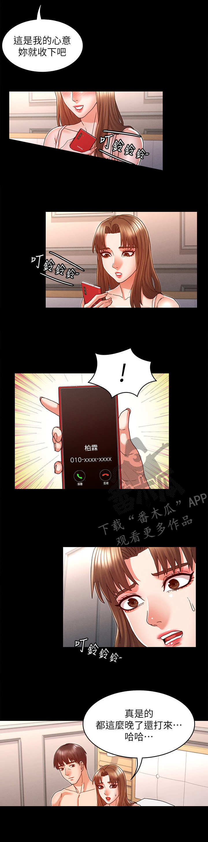 老师的压迫感素材漫画,第22章：电话5图