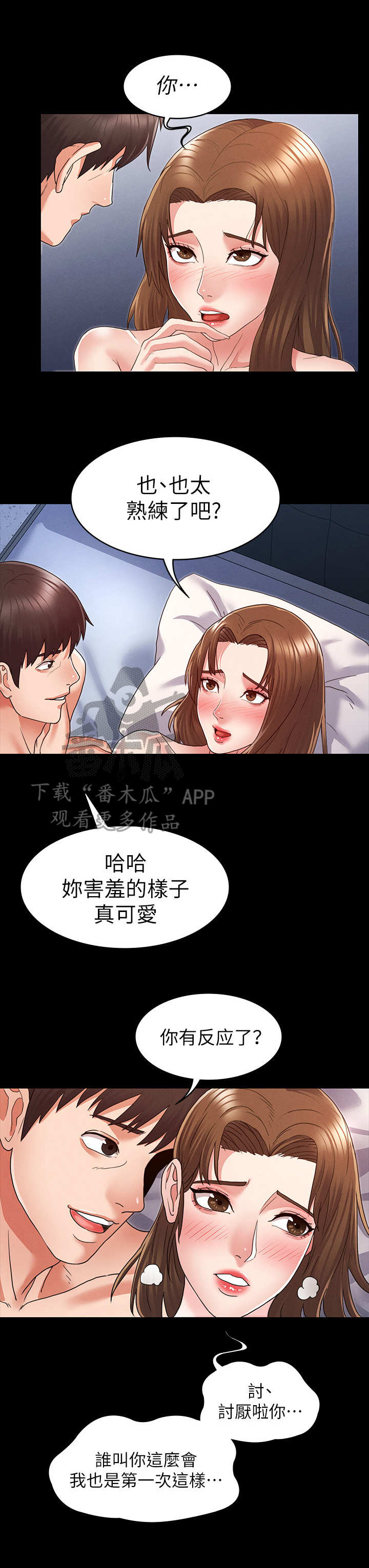 老师的惩罚漫画飞雪漫画真人漫画,第7章：上钩了3图