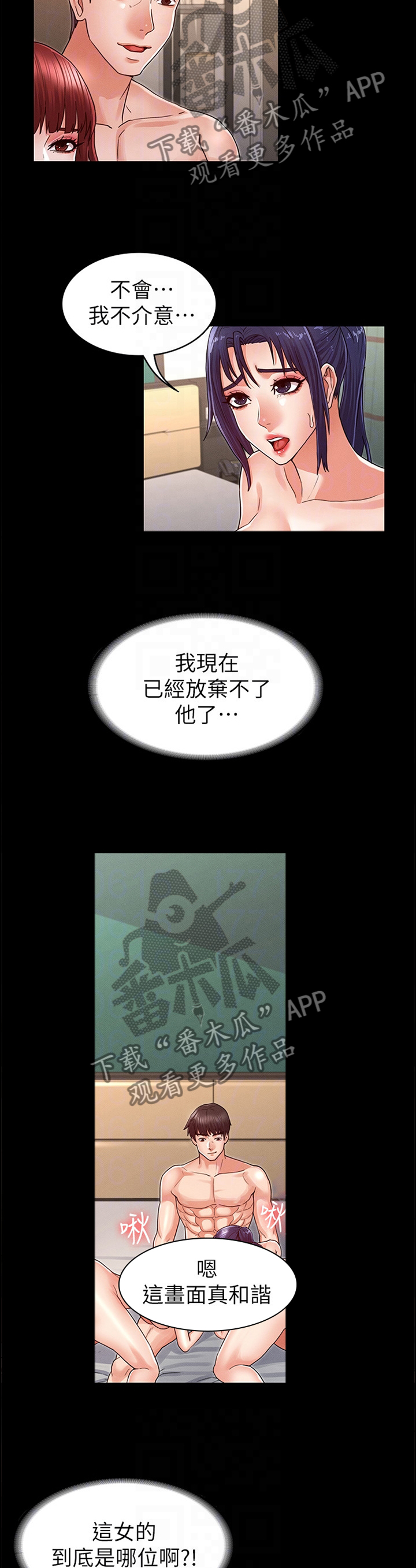 老师的惩罚真人漫画全集免费阅读全文漫画,第32章：和谐的画面2图