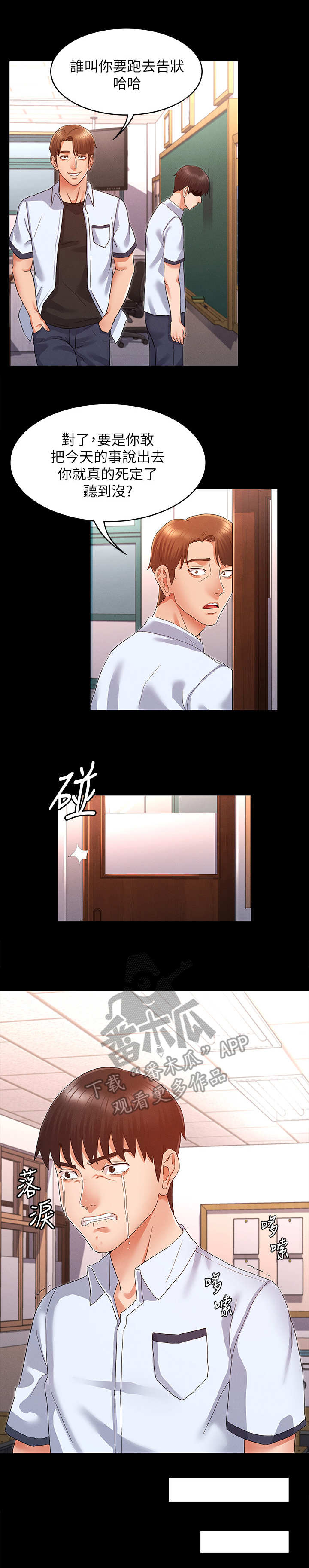 老师的惩罚真人漫画全集免费阅读全文漫画,第4章：搭讪4图
