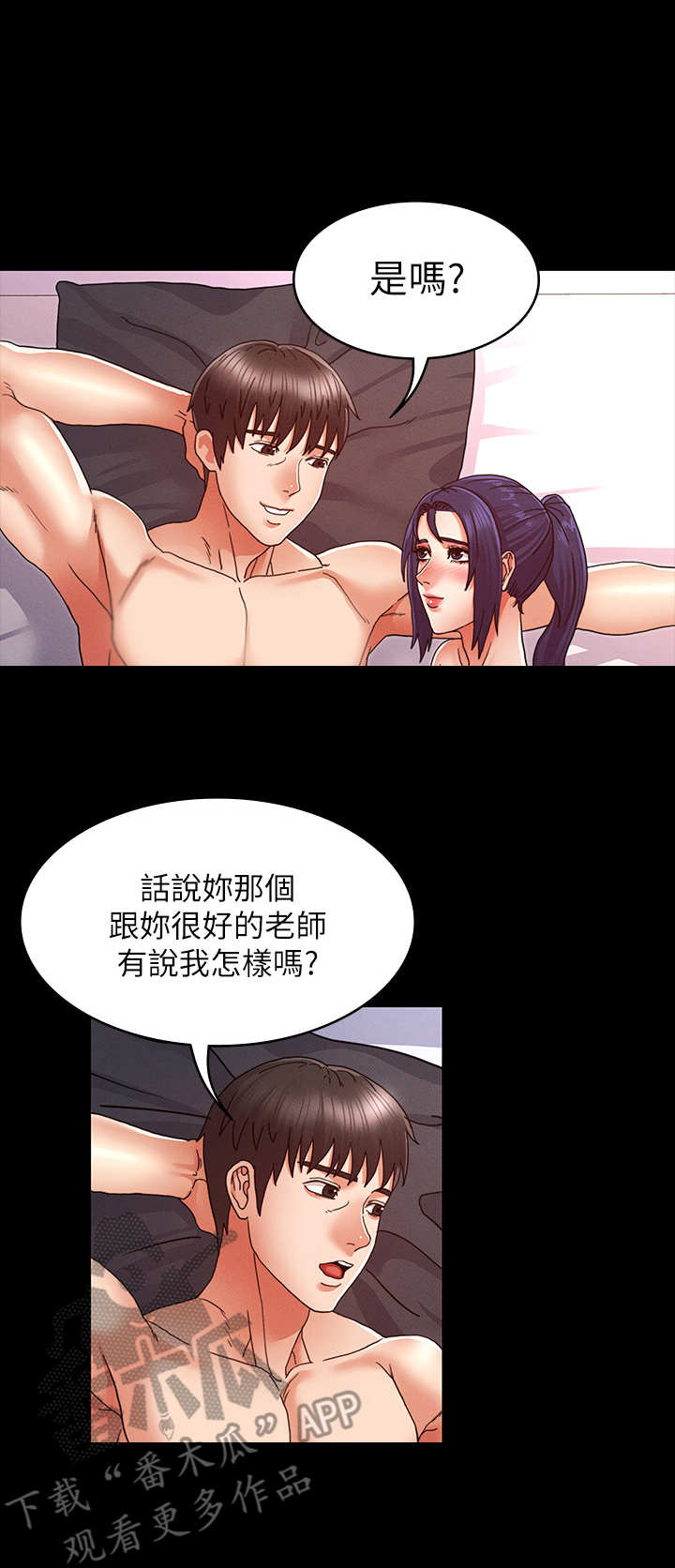 老师的惩罚苏妲己韩国真人漫画漫画,第18章：出来一下3图