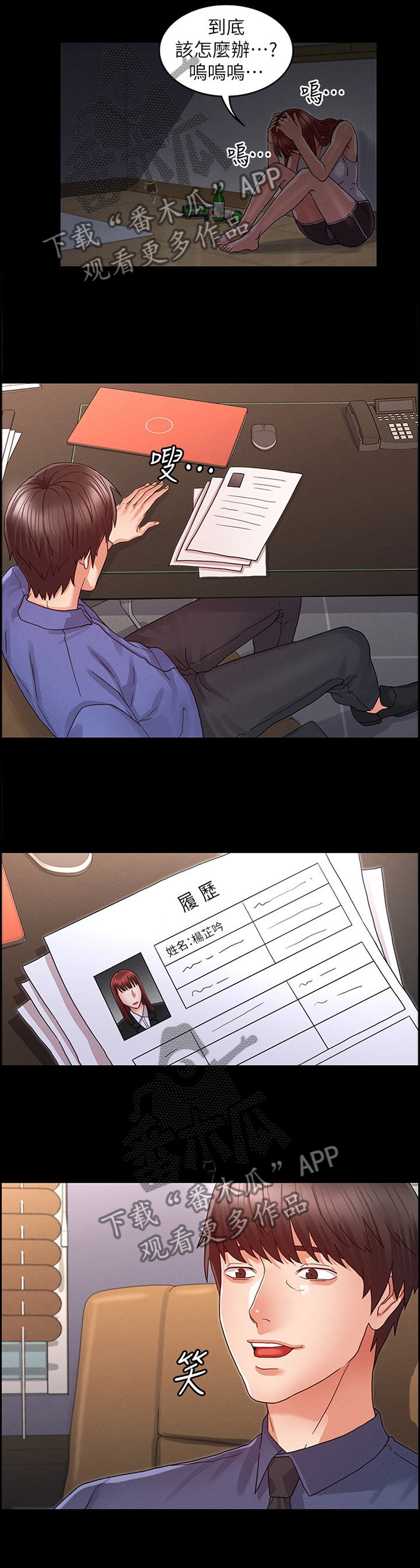 老师的压迫感素材漫画,第30章：反省1图