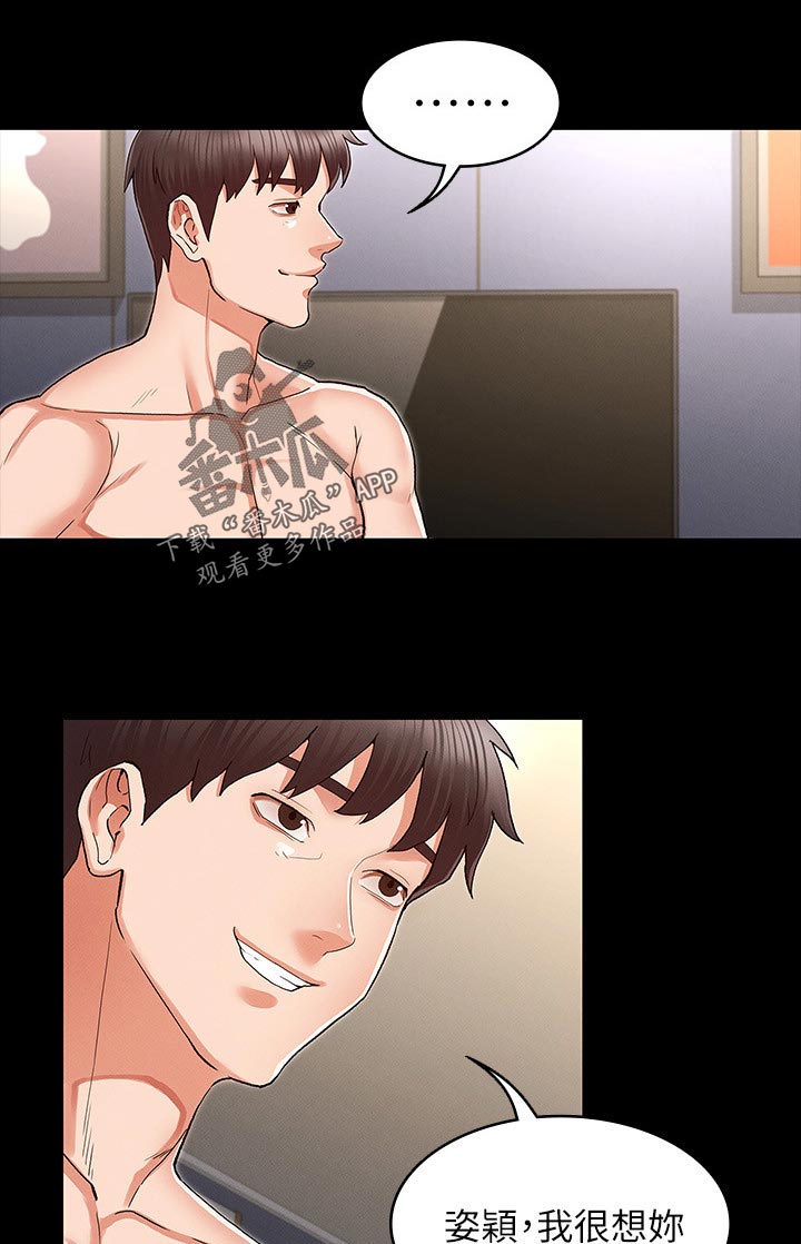 老师的惩罚完整版漫画,第47章：心急2图