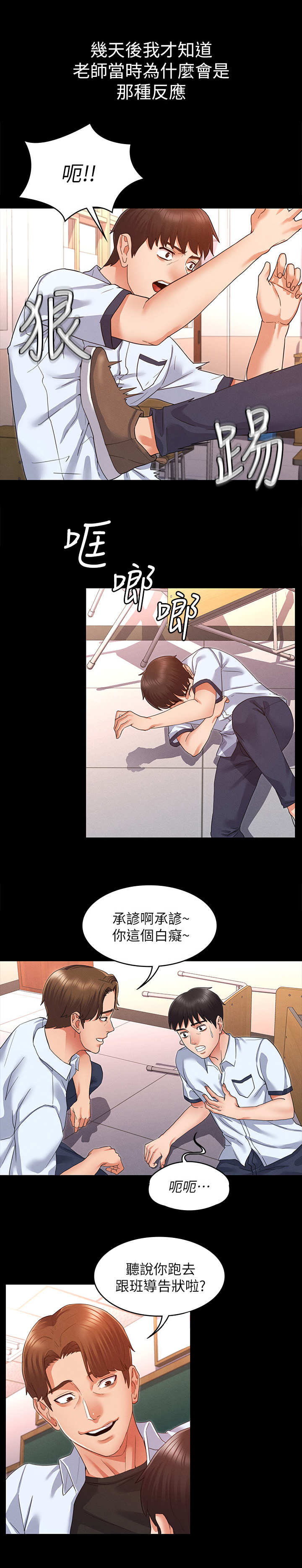 老师的惩罚里尤老师是谁演的漫画,第3章：暗地嘲讽5图