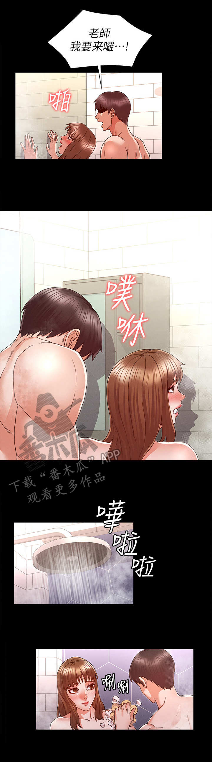 老师的惩罚真人漫画尤老师妲己漫画,第21章：很享受3图