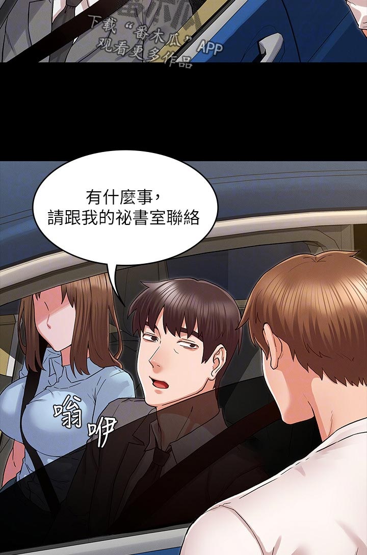 老师的惩罚用日语怎么说漫画,第53章：你这小子3图