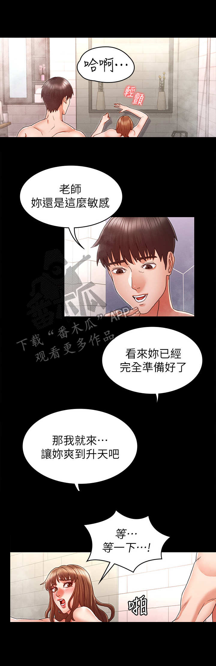 老师的惩罚真人漫画尤老师妲己漫画,第21章：很享受1图