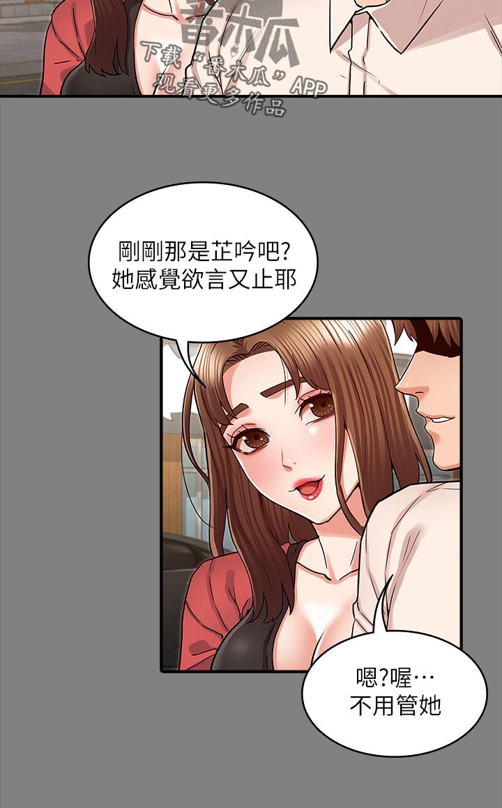 老师惩罚笨学生漫画,第55章：老师好5图