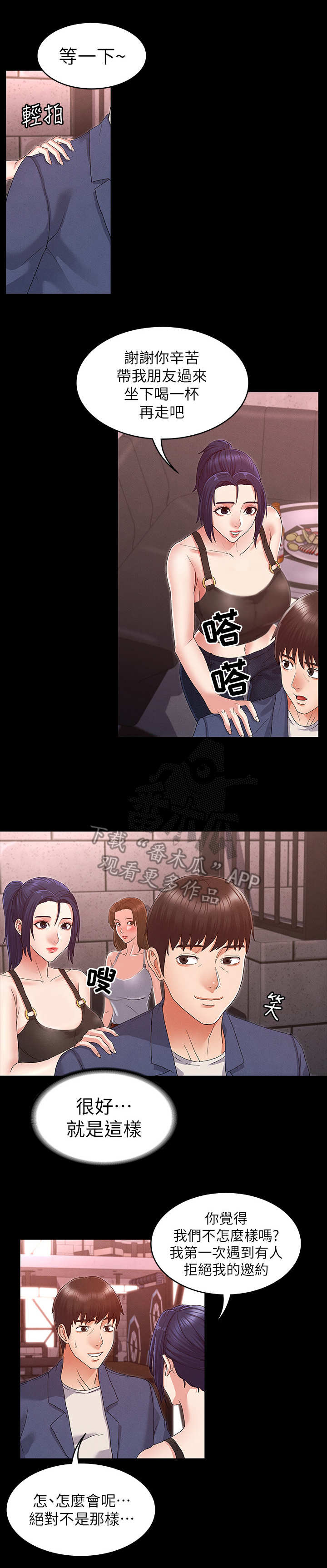 老师的名言漫画,第6章：钓大鱼2图