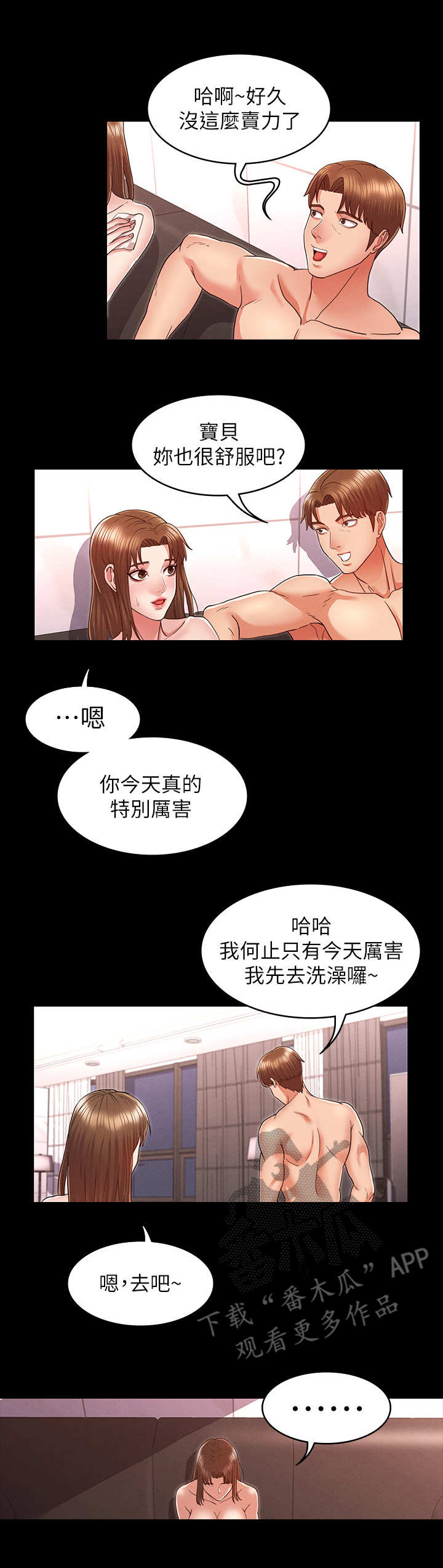 学生被老师惩罚漫画,第11章：约饭5图
