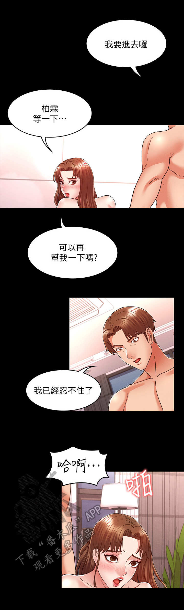 学生被老师惩罚漫画,第11章：约饭2图