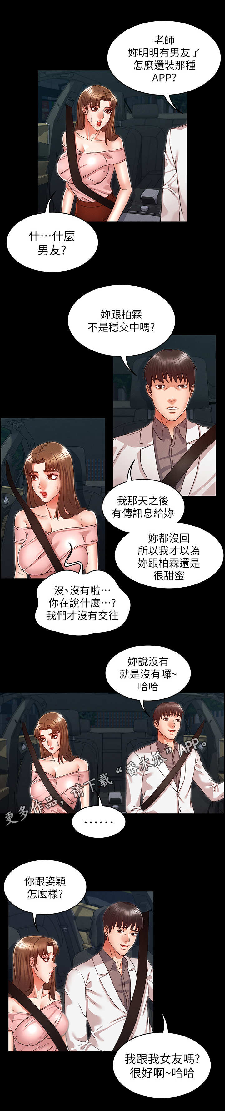 老师的惩罚真人漫画尤老师妲己漫画,第19章：我先的4图