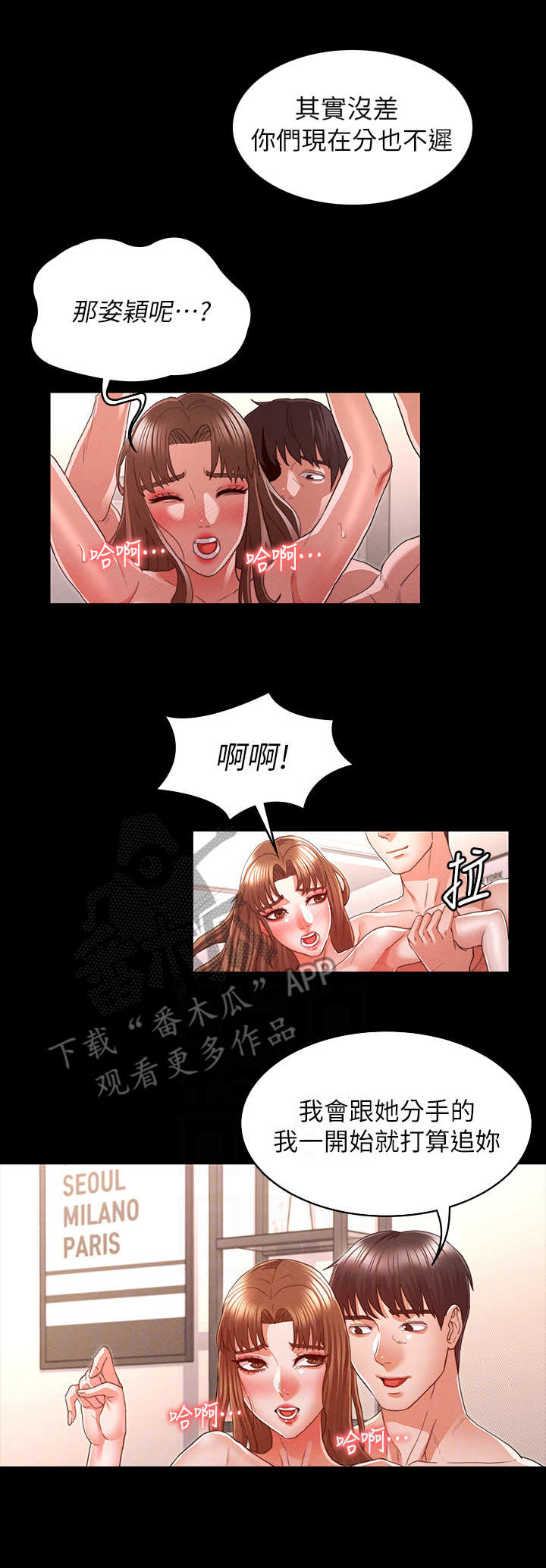 学生被老师惩罚漫画,第24章：答应分手4图