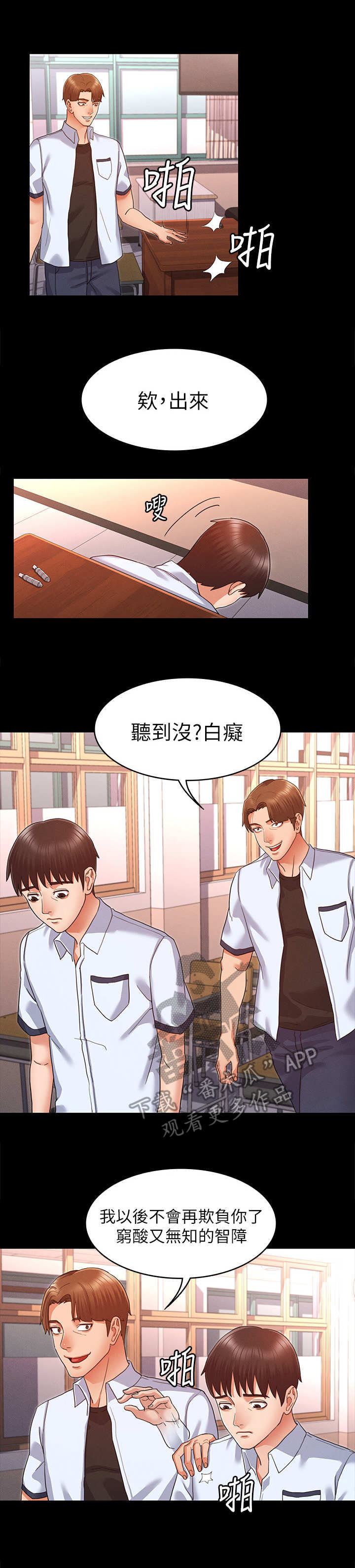 老师的惩罚真人漫画全集免费阅读全文漫画,第4章：搭讪3图