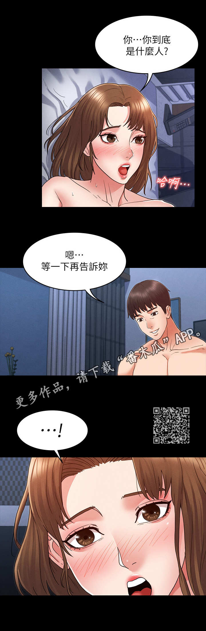老师的惩罚漫画飞雪漫画真人漫画,第7章：上钩了4图