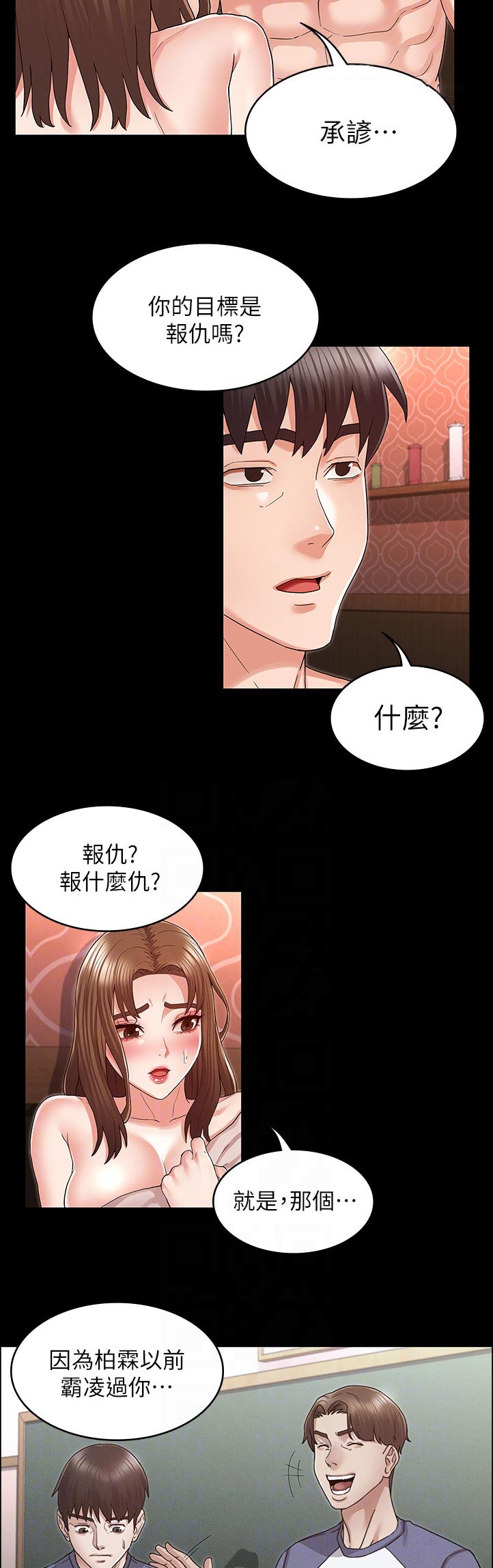 冲动的惩罚老师漫画,第62章：抱歉3图