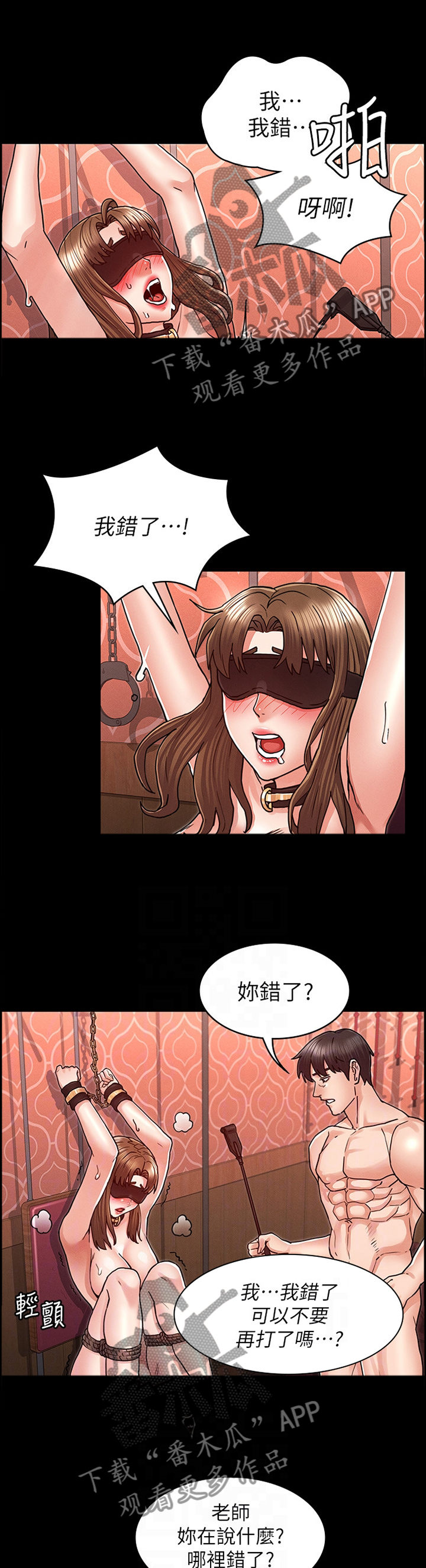 老师的惩罚奖励机制漫画,第36章：更有趣的玩法3图