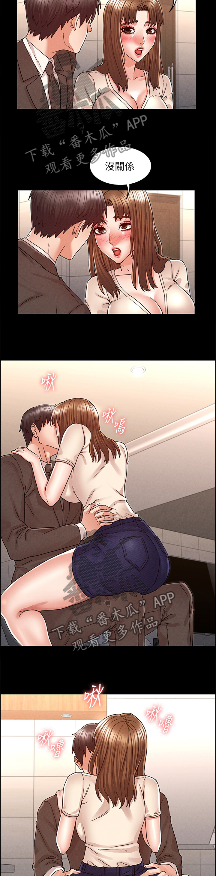 老师的惩罚与奖励方式漫画,第35章：都没关系2图