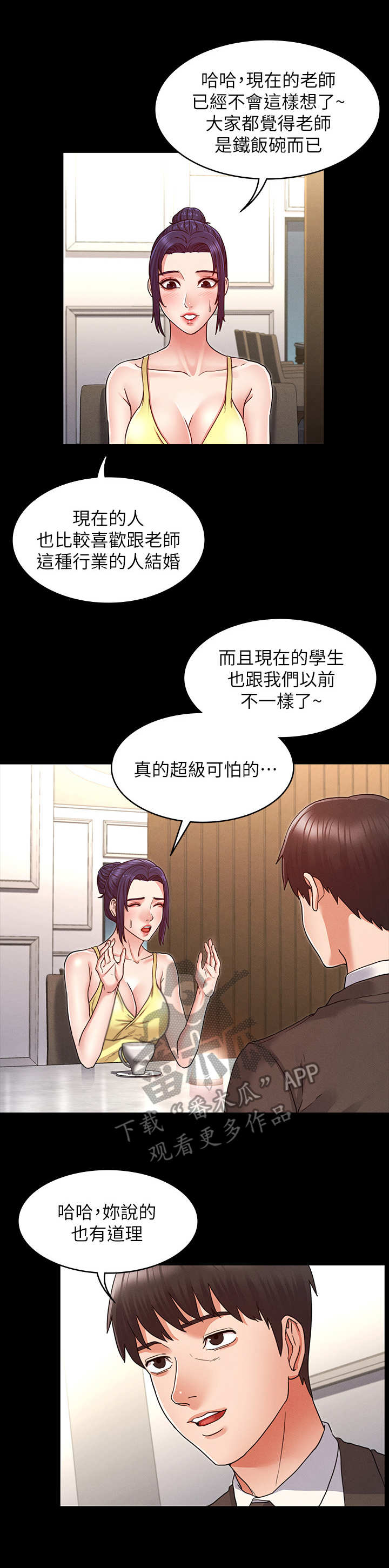 老师的惩罚小说漫画,第12章：多待一会3图
