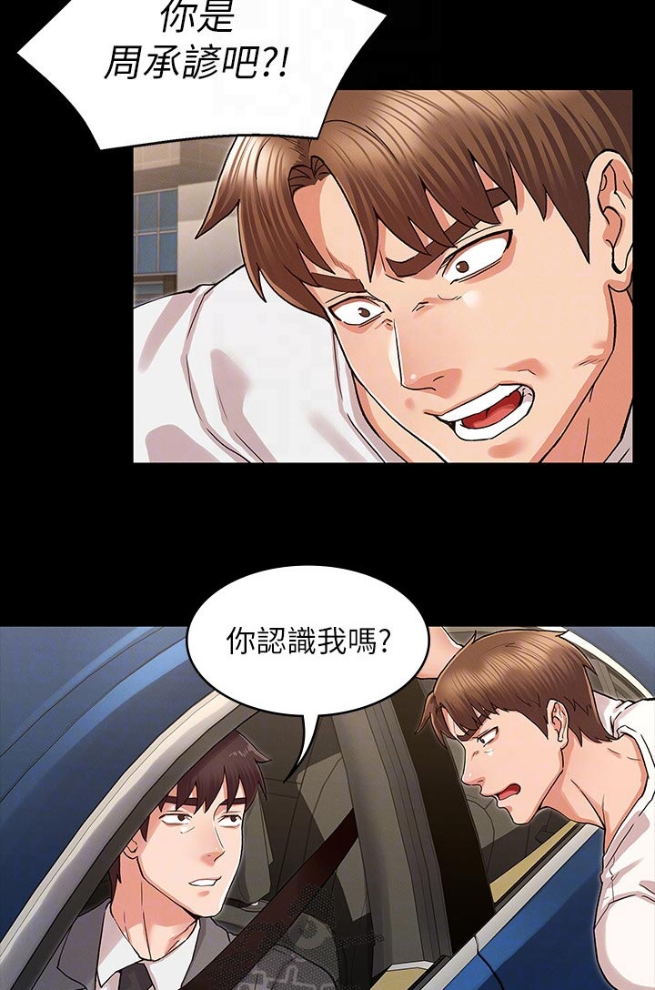 老师的惩罚用日语怎么说漫画,第53章：你这小子2图