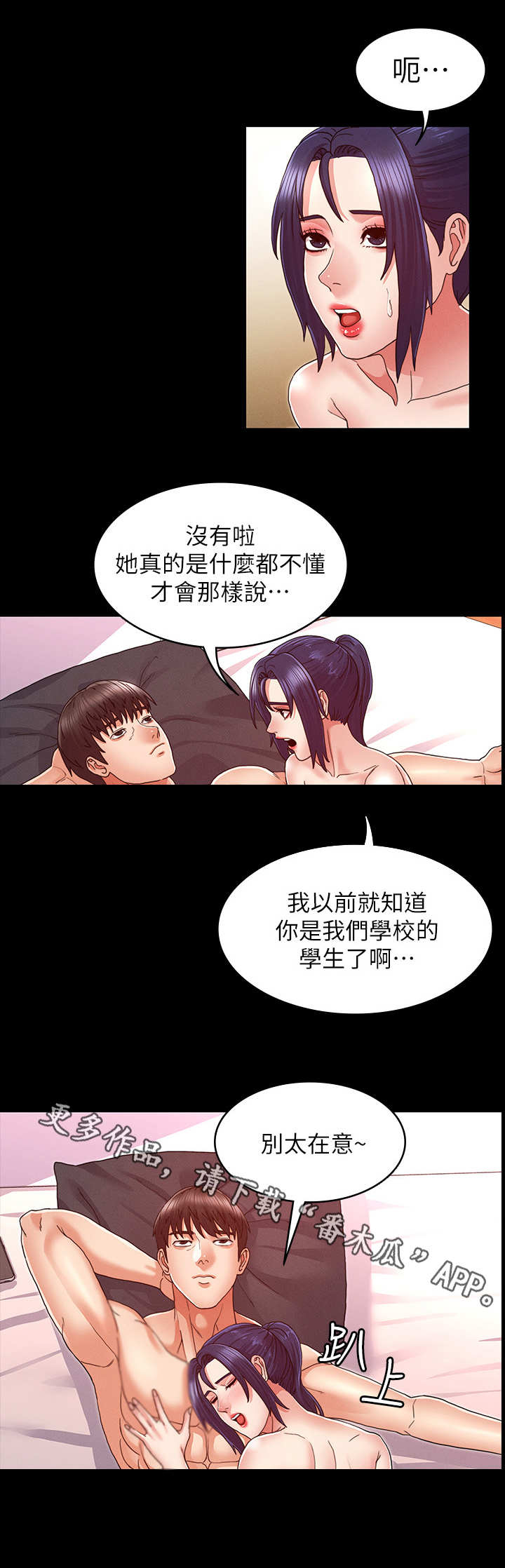 老师的惩罚苏妲己韩国真人漫画漫画,第18章：出来一下4图
