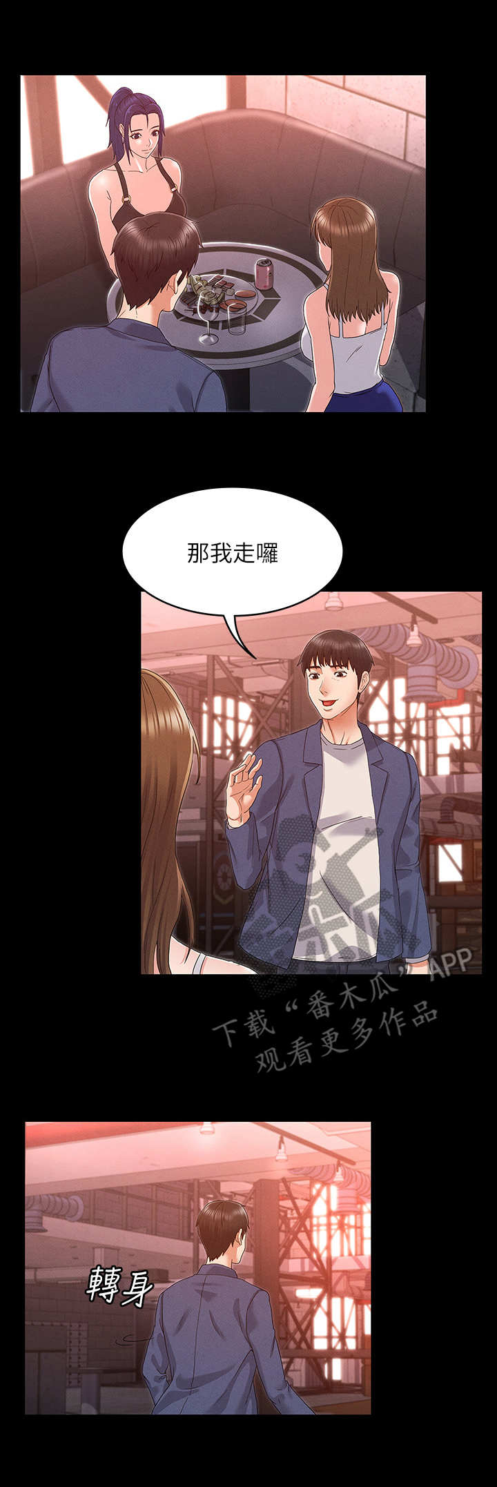 老师的名言漫画,第6章：钓大鱼1图