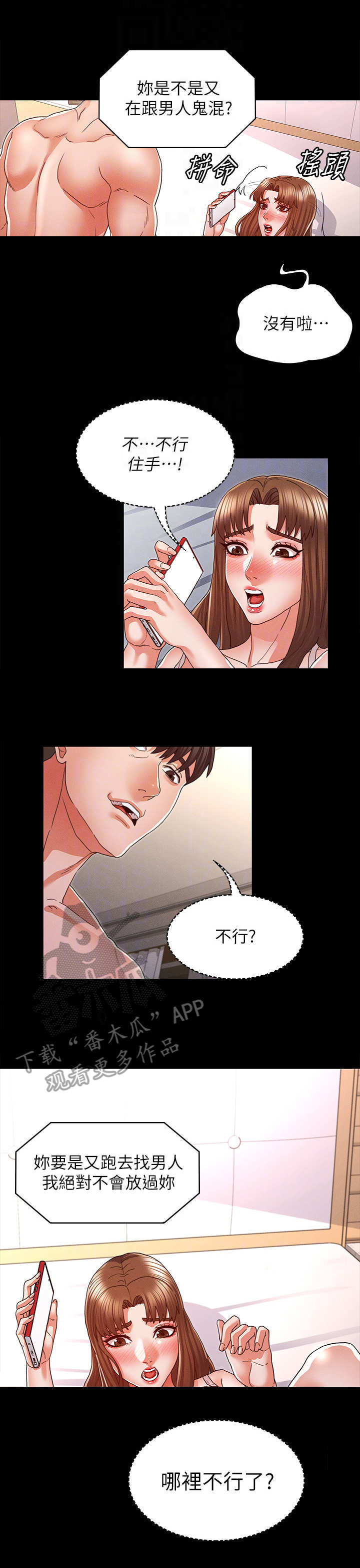 老师的惩罚用日语怎么说漫画,第23章：停不下来1图