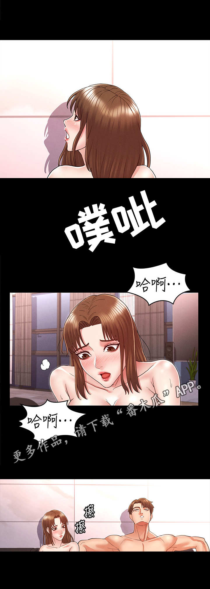 学生被老师惩罚漫画,第11章：约饭4图