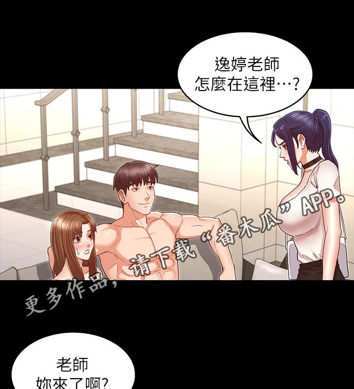 老师的惩罚漫画飞雪漫画真人漫画,第45章：认错1图