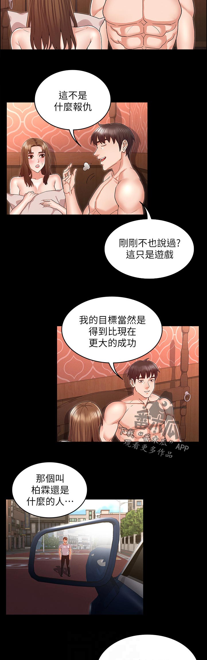 冲动的惩罚老师漫画,第62章：抱歉5图