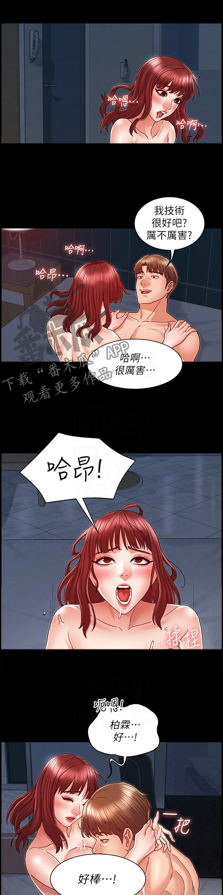 老师的英语怎么说漫画,第29章：无情的现实1图