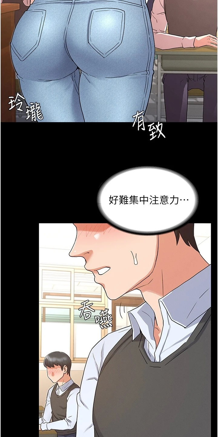 老师的惩罚带震动器上课漫画,第66章：示范3图