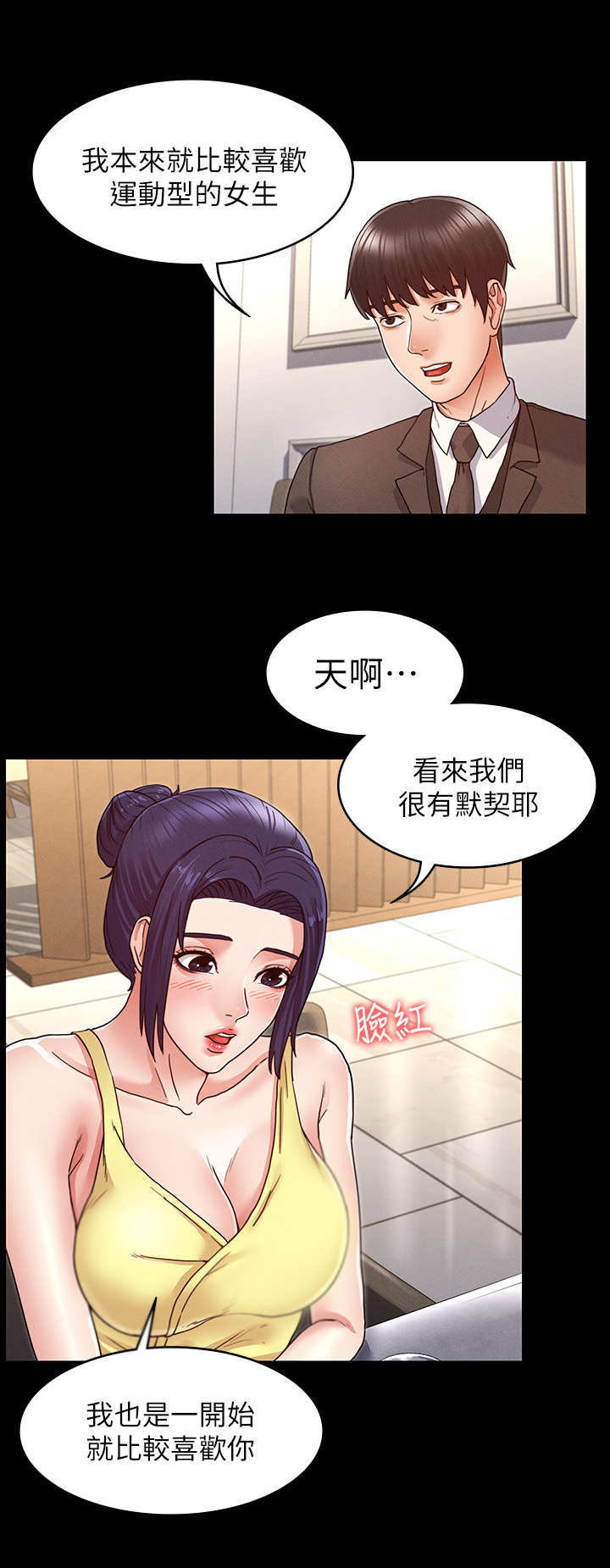 老师的惩罚小说漫画,第12章：多待一会1图