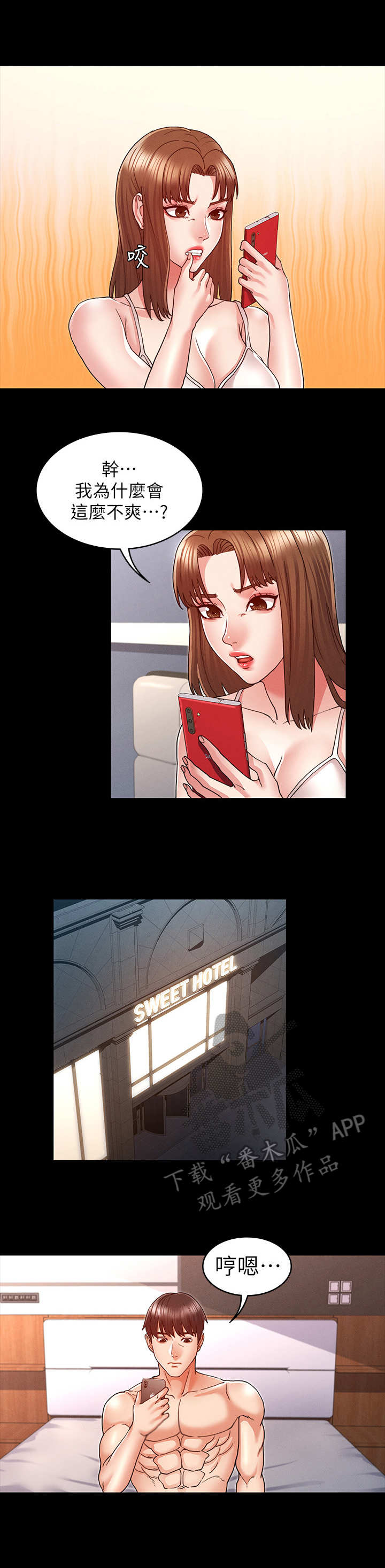 老师的惩罚权漫画,第17章：陷入其中3图
