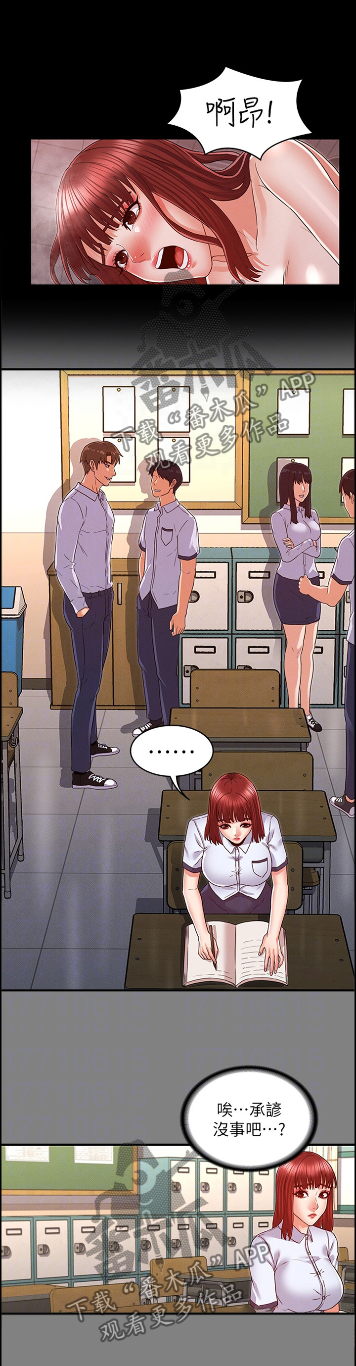 老师的惩罚权漫画,第28章：善良3图