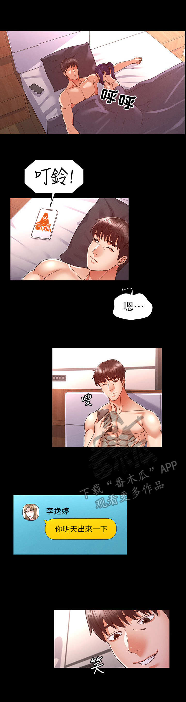 老师的惩罚苏妲己韩国真人漫画漫画,第18章：出来一下5图