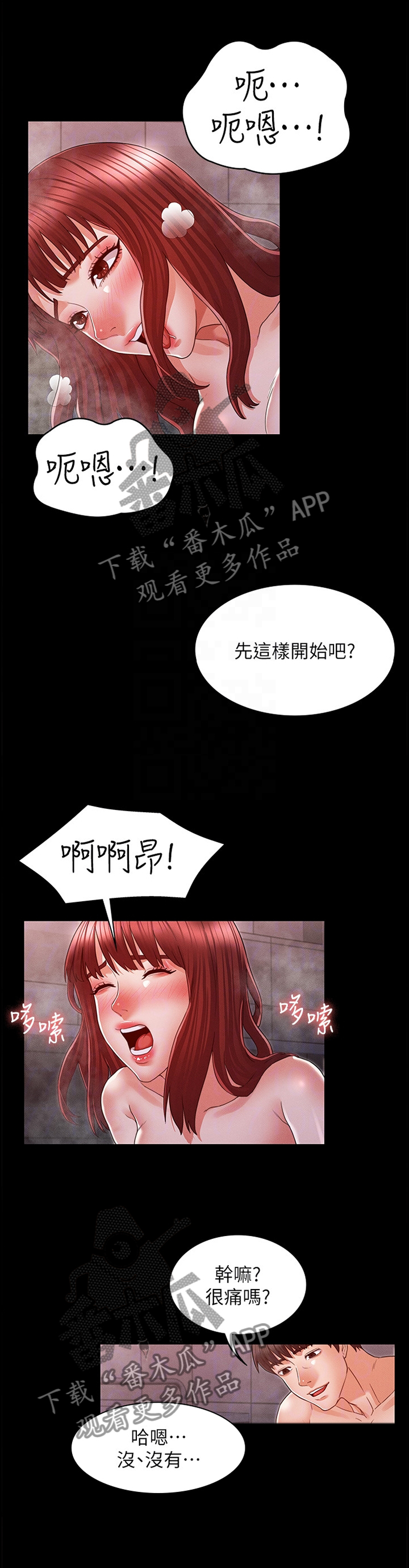 老师的惩罚权漫画,第28章：善良1图