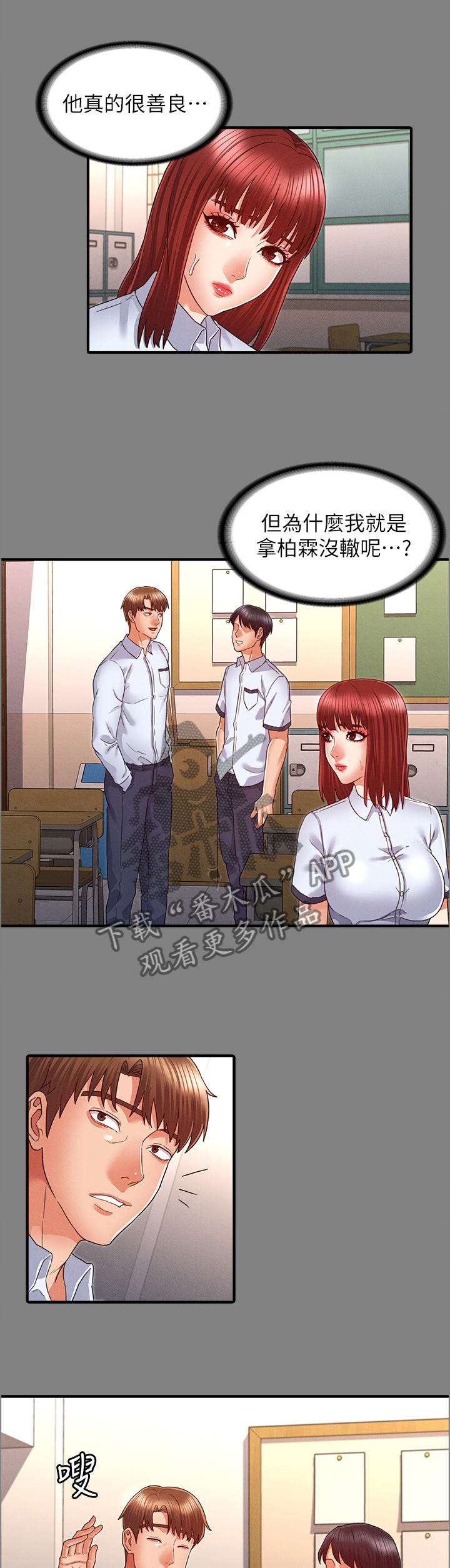老师的惩罚权漫画,第28章：善良4图