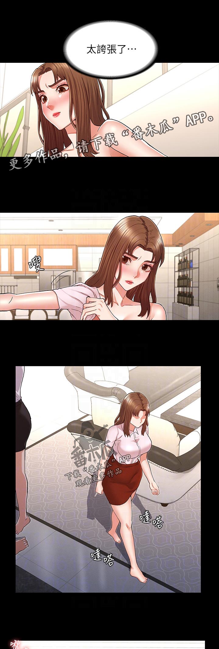 老师的惩罚漫画真人免费妲己漫画,第46章：太夸张了1图