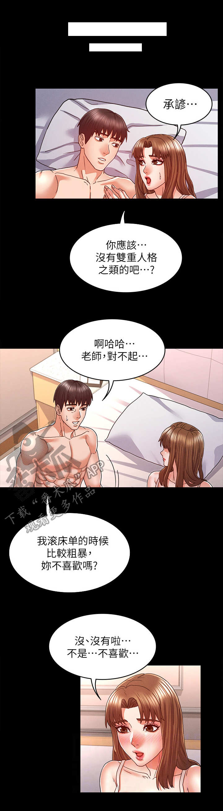 老师的压迫感素材漫画,第22章：电话2图