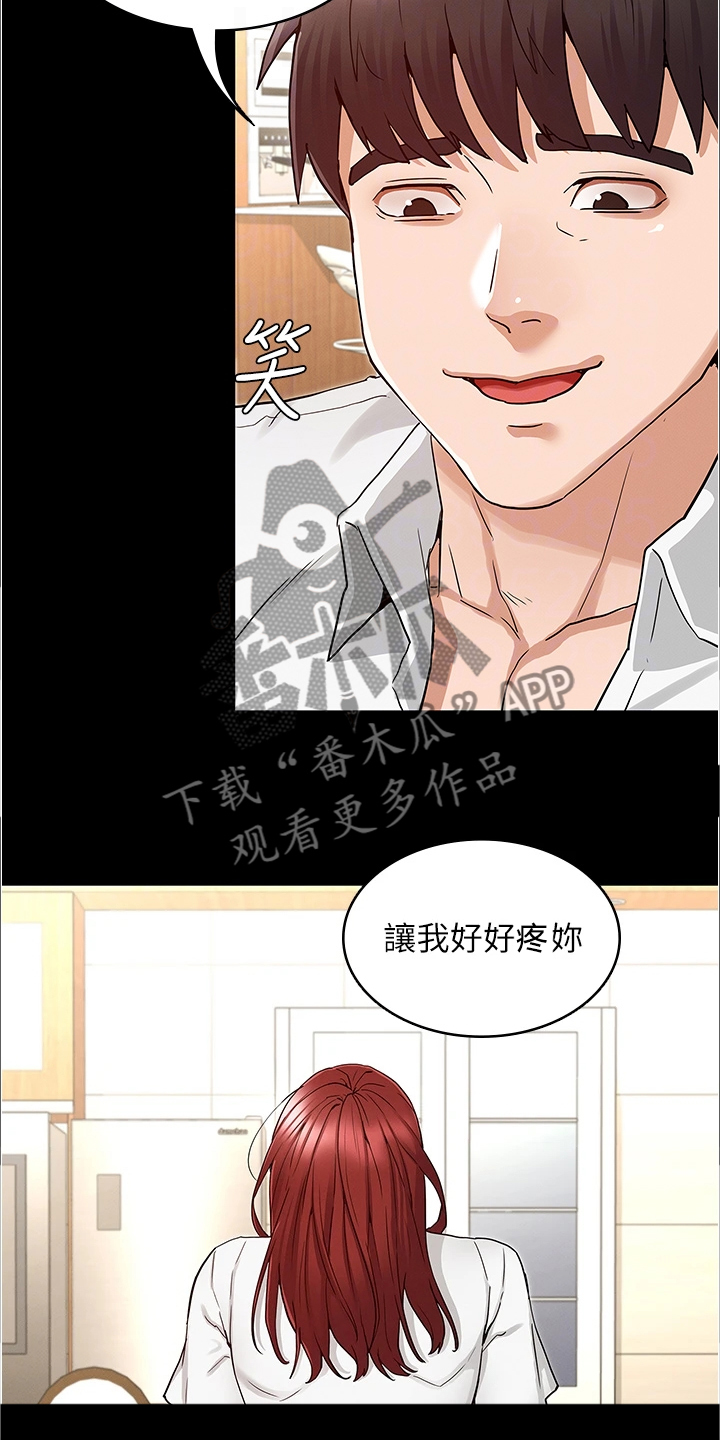 老师的英语怎么说漫画,第74章：又不在4图